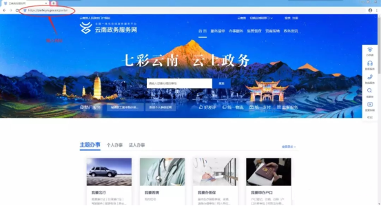 祥云县政务服务网入口及用户注册办事操作流程说明