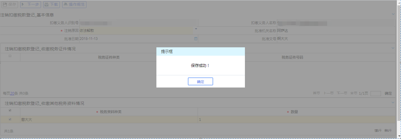 江西省电子税务局入口及注销扣缴税款登记事项操作说明
