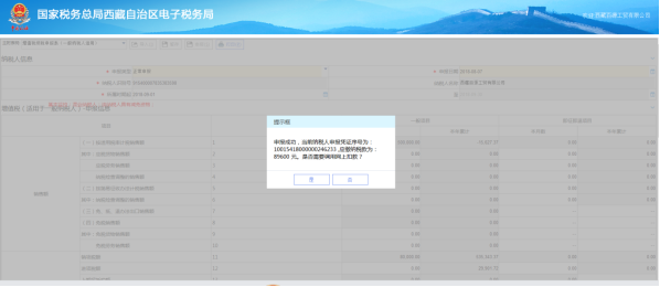 西藏电子税务局增值税小规模纳税人申报流程说明