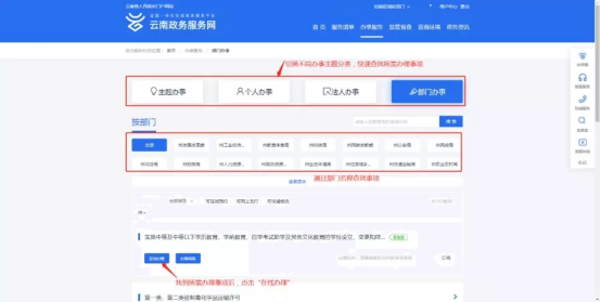 祥云县政务服务网入口及用户注册办事操作流程说明