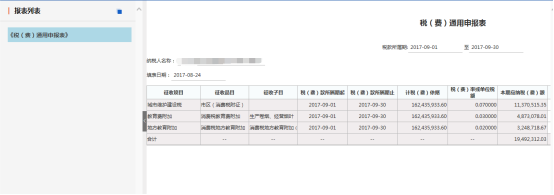 广东省电子税务局卷烟批发消费税纳税申报操作流程说明