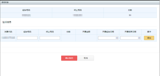 天津市电子税务局入口及发票验旧操作流程说明