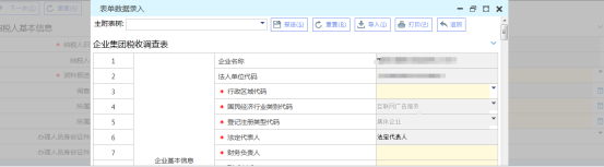 辽宁省电子税务局税收统计调查相关资料