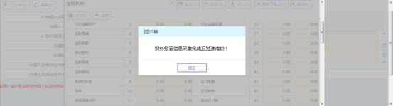 辽宁省电子税务局税收统计调查相关资料