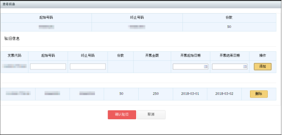 天津市电子税务局入口及发票验旧操作流程说明