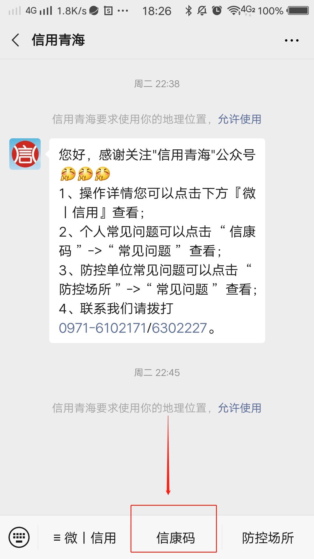 青海健康码“信康码”申请流程及使用说明