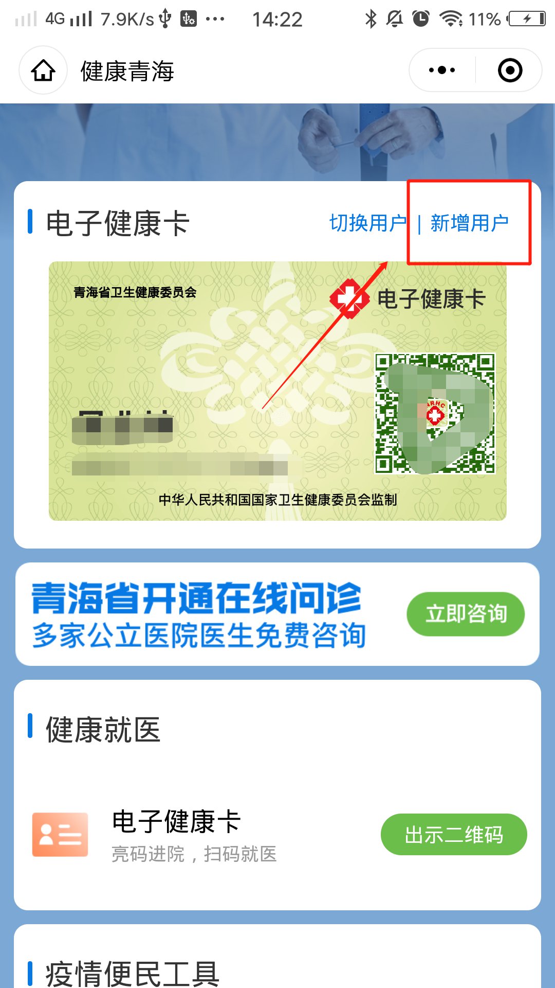 青海健康码“信康码”申请流程及使用说明