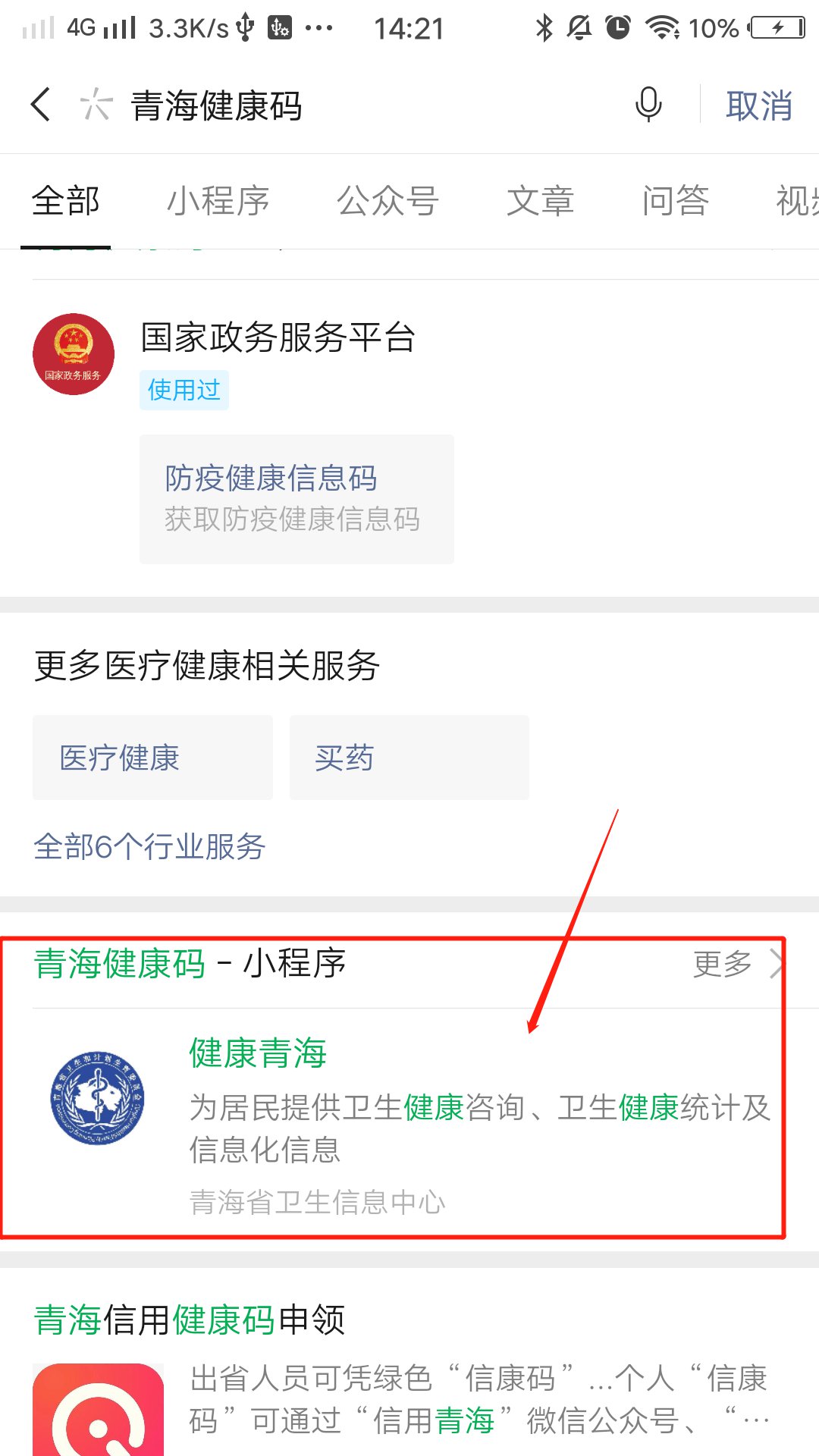 青海健康码“信康码”申请流程及使用说明