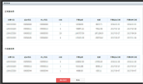 天津市电子税务局入口及发票验旧操作流程说明