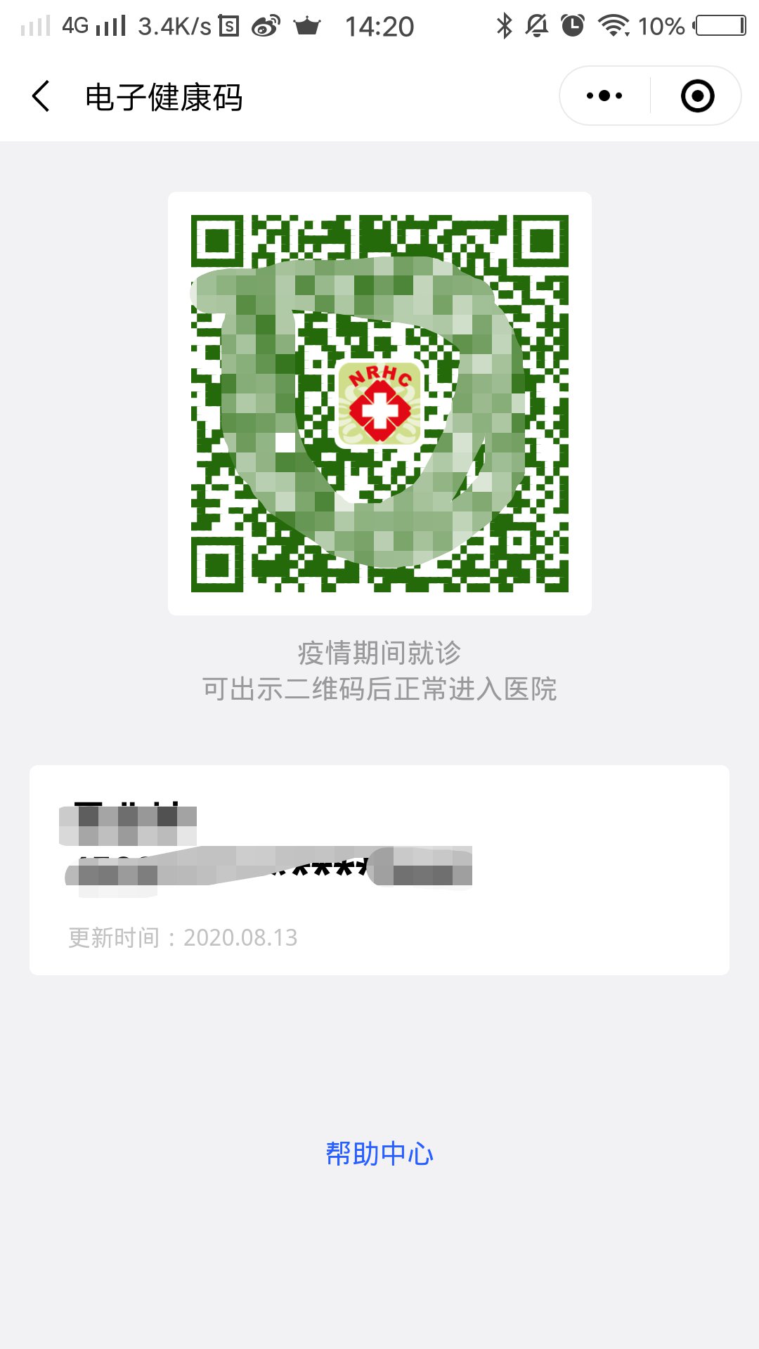 青海健康码“信康码”申请流程及使用说明