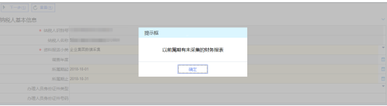 辽宁省电子税务局税收统计调查相关资料