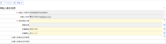 辽宁省电子税务局税收统计调查相关资料