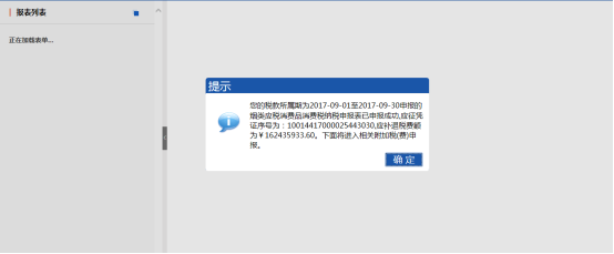 广东省电子税务局卷烟批发消费税纳税申报操作流程说明