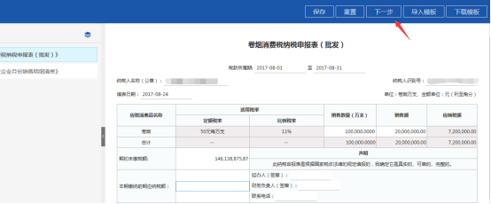 广东省电子税务局卷烟批发消费税纳税申报操作流程说明