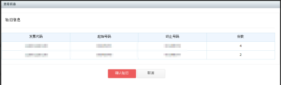 天津市电子税务局入口及发票验旧操作流程说明