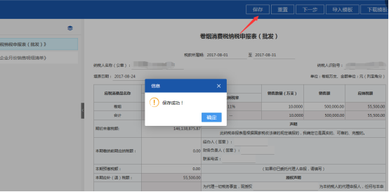 广东省电子税务局卷烟批发消费税纳税申报操作流程说明