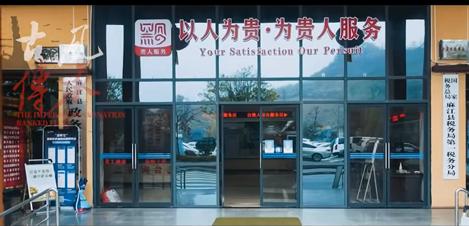 麻江县政务服务中心