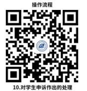 辽宁省对学生申诉作出的处理操作指南