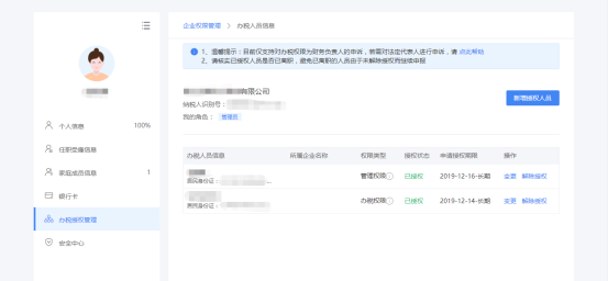 自然人电子税务局入口及办税授权管理操作说明