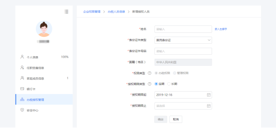 自然人电子税务局入口及办税授权管理操作说明