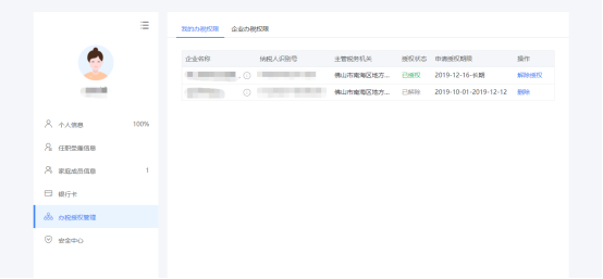 自然人电子税务局入口及办税授权管理操作说明