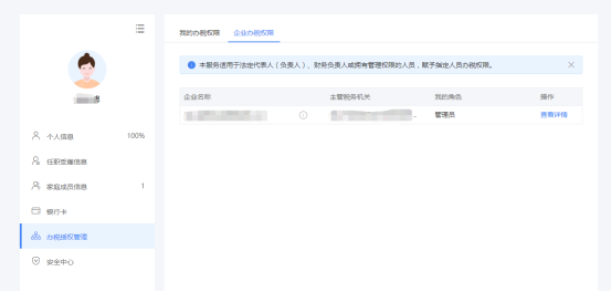 自然人电子税务局入口及办税授权管理操作说明