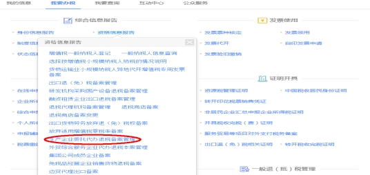 湖南省电子税务局生产企业委托代办退税备案管理操作手册操作说明