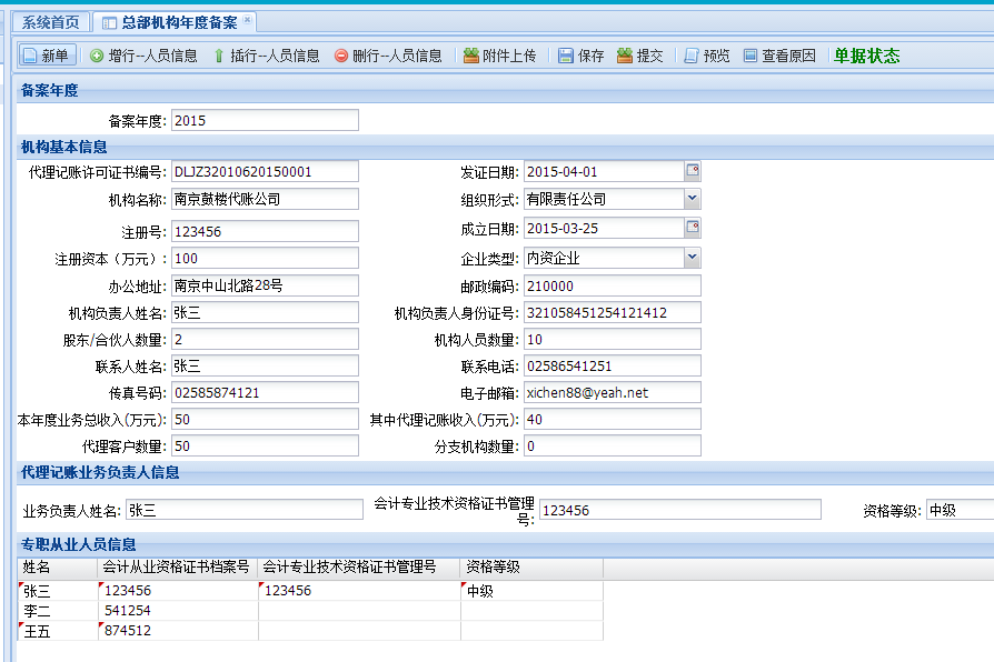 全国代理记账机构管理系统用户注册及申报操作说明
