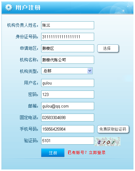 全国代理记账机构管理系统用户注册及申报操作说明