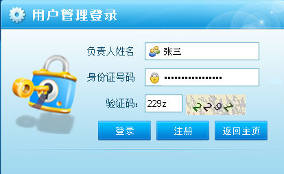 全国代理记账机构管理系统用户注册及申报操作说明