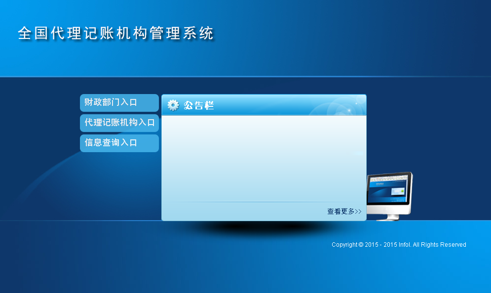 全国代理记账机构管理系统用户注册及申报操作说明