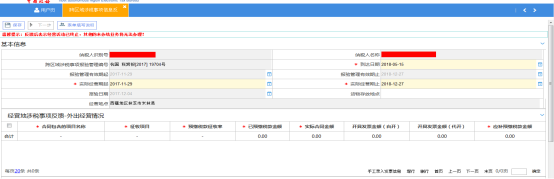 西藏电子税务局跨区域涉税事项信息反馈事项操作说明
