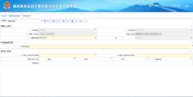 宁夏电子税务局消费税申报操作流程说明