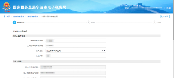 宁波市电子税务局入口及一照一码户信息变更操作流程说明