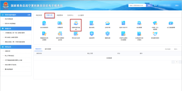 宁夏电子税务局消费税申报操作流程说明