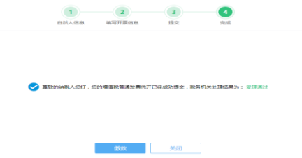 山西省电子税务局代开增值税普通发票操作流程说明