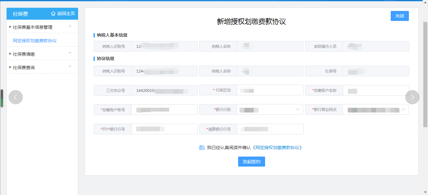 广东省电子税务局社保费网报系统网签授权划缴费款协议操作指南