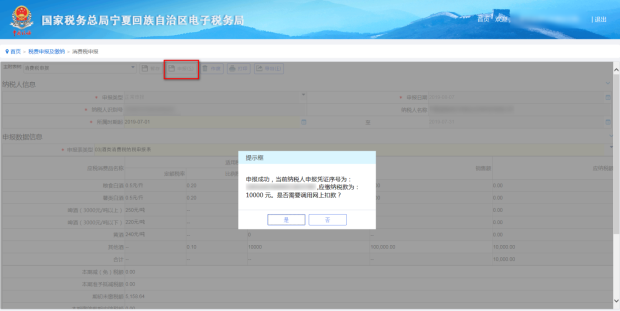 宁夏电子税务局消费税申报操作流程说明