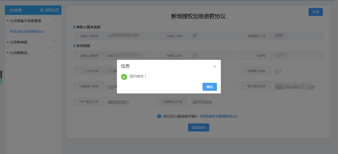 广东省电子税务局社保费网报系统网签授权划缴费款协议操作指南