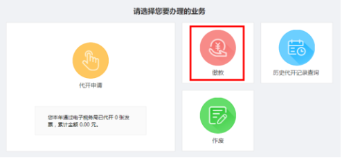 山西省电子税务局代开增值税普通发票操作流程说明