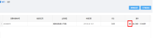 山西省电子税务局代开增值税普通发票操作流程说明