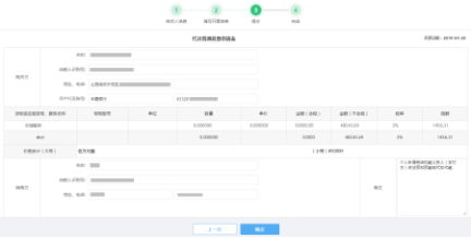 山西省电子税务局代开增值税普通发票操作流程说明