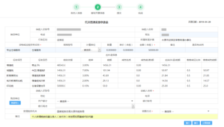 山西省电子税务局代开增值税普通发票操作流程说明