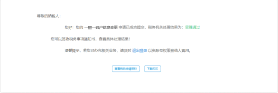 宁波市电子税务局入口及一照一码户信息变更操作流程说明