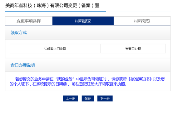 广东省全程电子化工商登记管理系统外资企业变更（备案）操作说明
