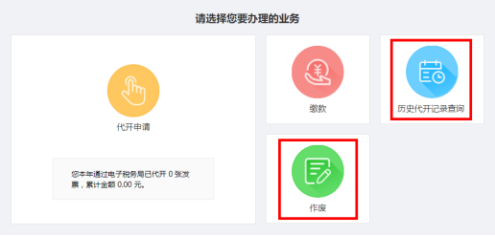 山西省电子税务局代开增值税普通发票操作流程说明