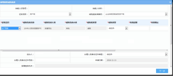 湖南省电子税务局税收减免核准 操作流程说明