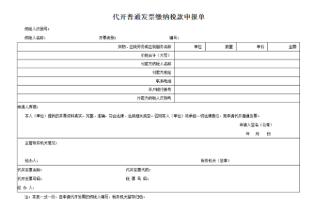 山西省电子税务局代开增值税普通发票操作流程说明