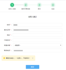 山西省电子税务局代开增值税普通发票操作流程说明