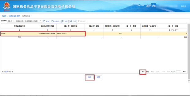 宁夏电子税务局消费税申报操作流程说明